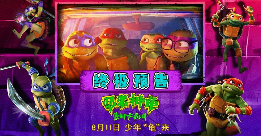 《忍者神龟：变种大乱斗》发布预告 神龟激斗变种军团奇趣炫彩超越想象