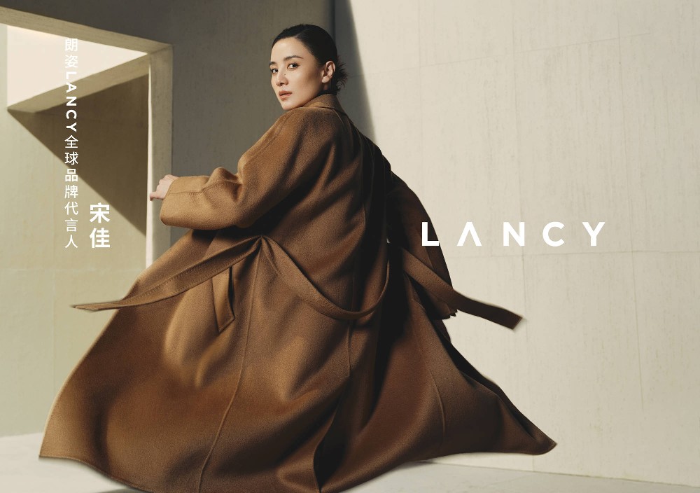 朗姿LANCY携手首位全球品牌代言人宋佳 引领秋冬新风尚 为世界带来爱与力量