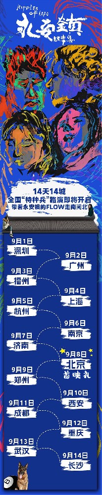 电影《永安镇故事集》全国14城路演即将开启 海报预告双发展现诙谐基调