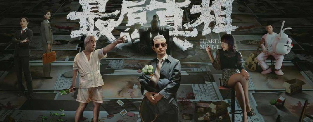《最后的真相》公映黄晓明闫妮激辩开庭 层层反转既狠又爽