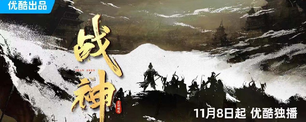 《战神·英雄崛起》首播，中国人骨子里的英雄气从何而来
