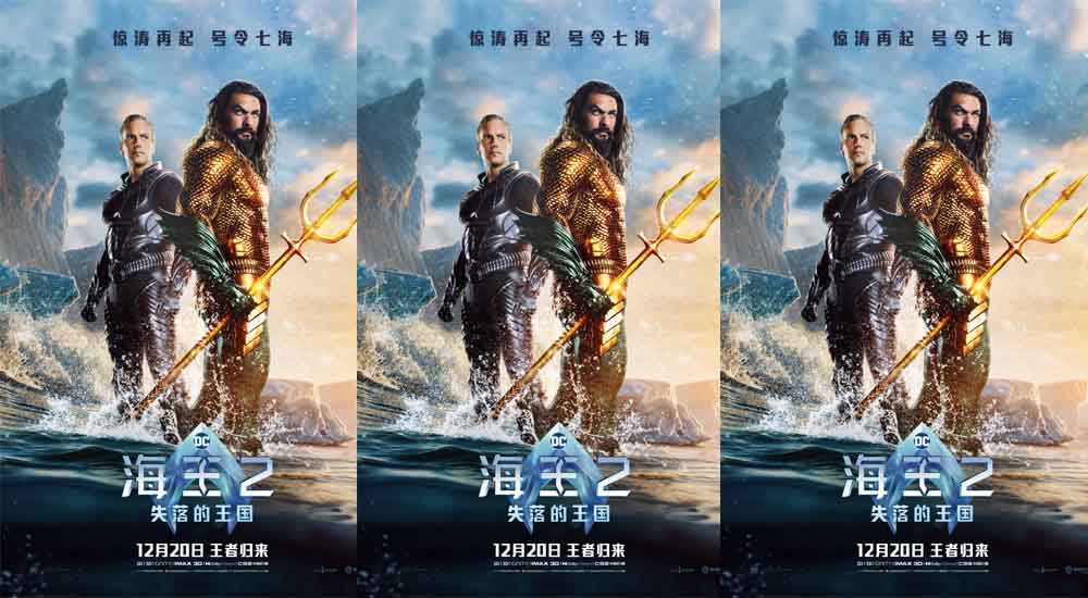 《海王2:失落的王国》全新海报预告曝光 亚瑟奥姆兄弟双王合璧