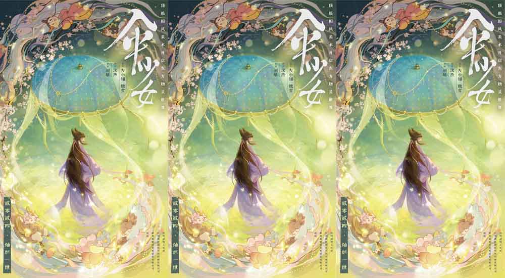动画电影《伞少女》曝新海报及预告 顶级国风美术开启东方物灵世界