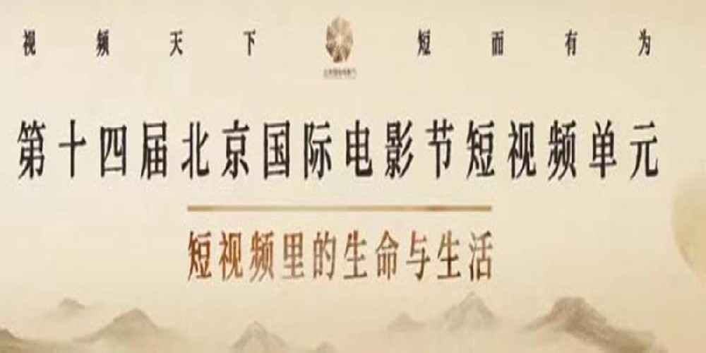 《你好，欢迎光临》荣获第十四届北京国际电影节年度特别关注短剧最佳作品！