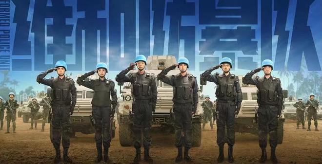 电影《维和防暴队》由黄景瑜王一博钟欣桐主演，提前知晓三大看点