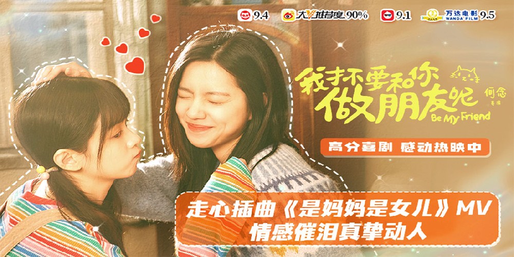 电影《我才不要和你做朋友呢》发布走心插曲MV 何念庄达菲陈昊宇王皓西安重庆双城有笑路演