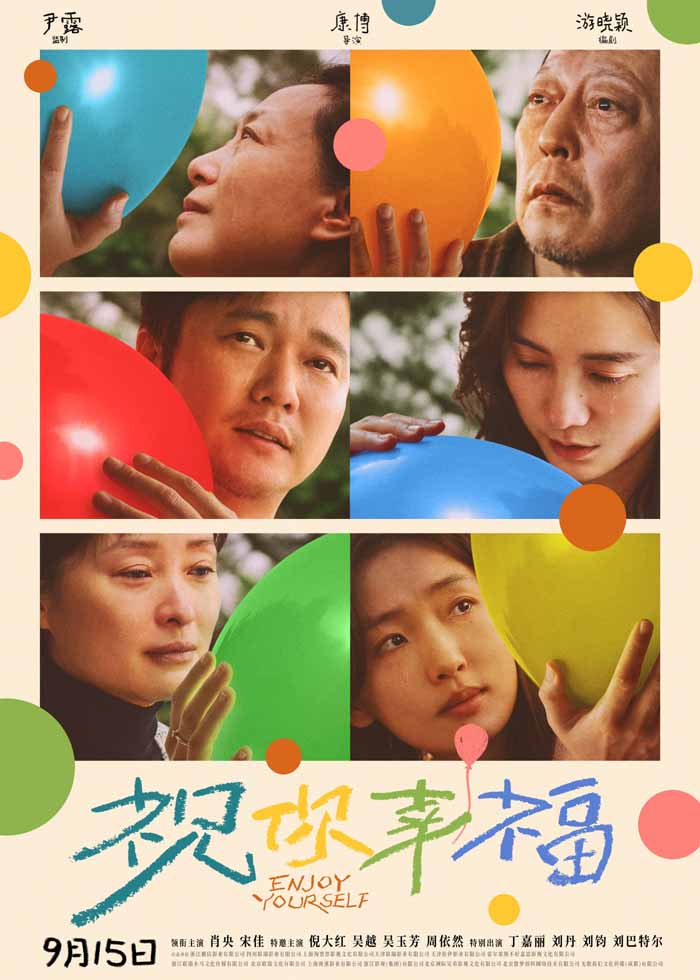 送票活动：电影《祝你幸福！》9月15日全国上映