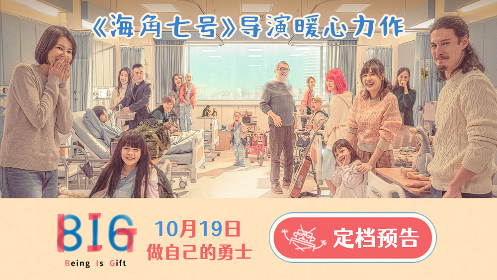 治愈励志电影《816》定档10月19日 儿癌患者化身勇士开启生命大作战