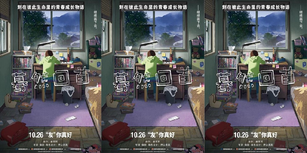 高分催泪动画电影《蓦然回首》官宣定档 10.26谱写细腻友情与梦想诗篇