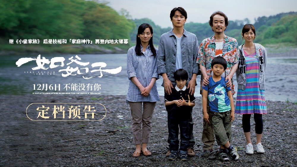 继《小偷家族》后是枝裕和神作再登内地大银幕 《如父如子》定档12.6