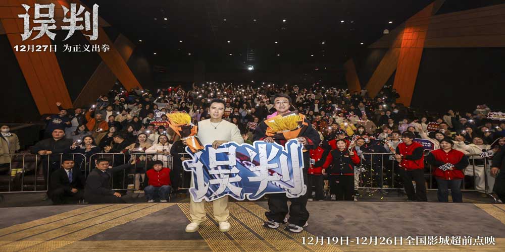 甄子丹吴镇宇“一武一文”搭档亮相《误判》武汉路演