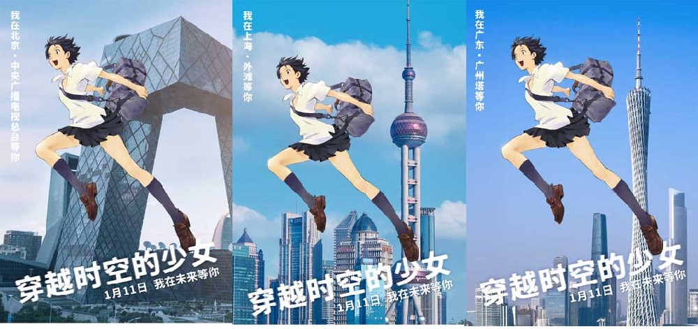 《穿越时空的少女》“城市跨跃”新媒体组图 不管身在何处 见面吧就现在！