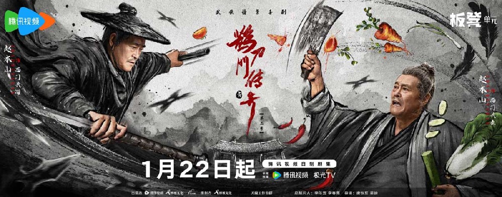 《鹊刀门传奇2》定档1月22日，小年惊喜回归，续写东北江湖传奇