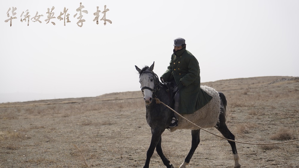 《华侨女英雄李林》今日上映 五大看点燃烧“巾帼星火”