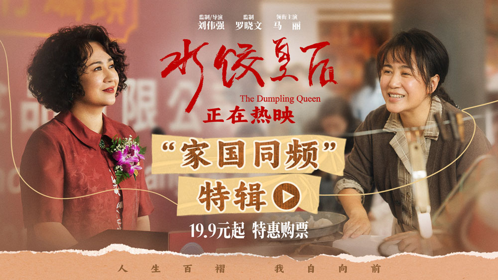 电影《水饺皇后》发布“是妈妈是女儿”版后告片 温暖展现三代人的情感传承