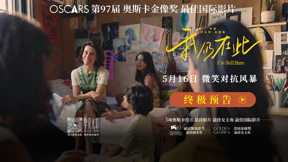 奥斯卡最佳国际影片《我仍在此》发布终极预告与海报 母亲节仪式场及预售开启