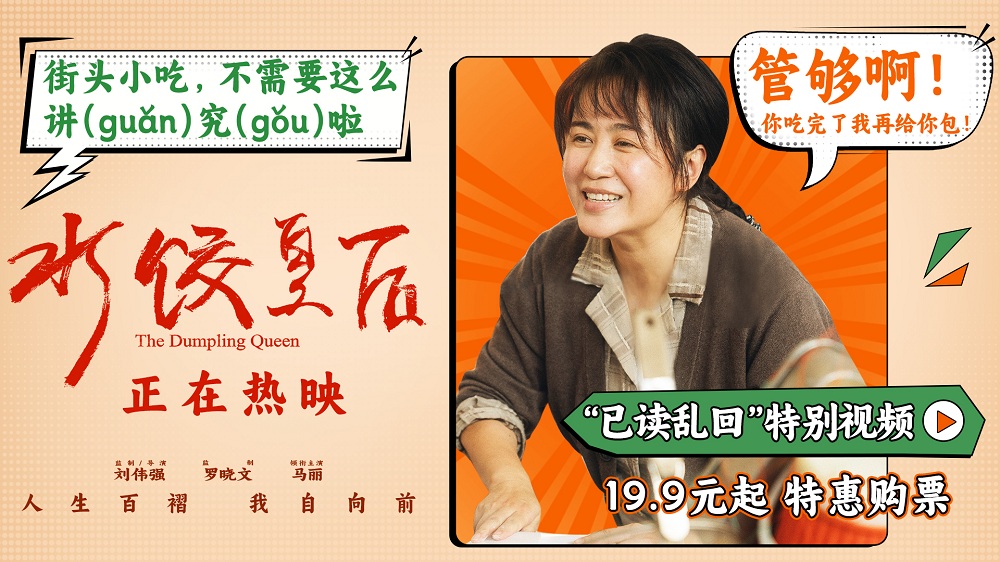 马丽新片《水饺皇后》收获一众好评 坚韧力量温情感动引发观众共鸣