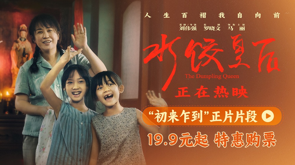 马丽新片异乡打拼获邻里真情相助 奋斗路上的人间温情感动人心