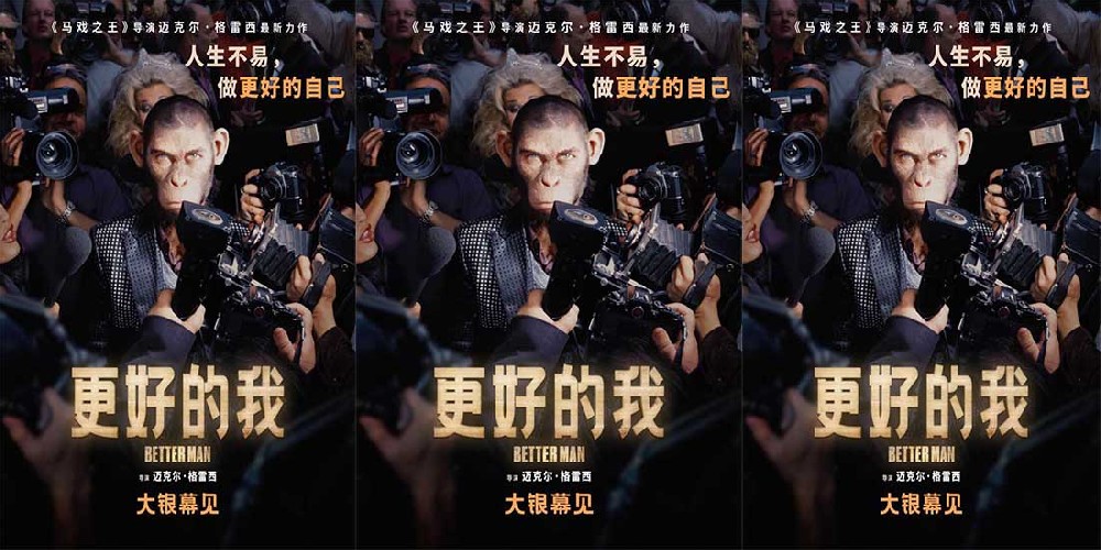 《马戏之王》导演全新力作《更好的我》官宣引进 传奇史诗即将启程