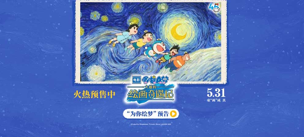《哆啦A梦：大雄的绘画奇遇记》预售开启，童