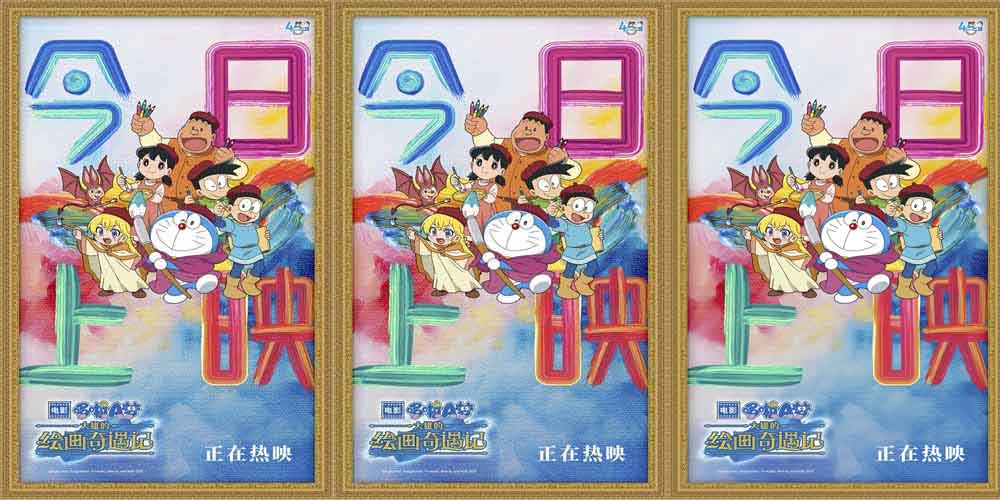 《哆啦A梦：大雄的绘画奇遇记》今日上映 中世纪的绘画新冒险启程