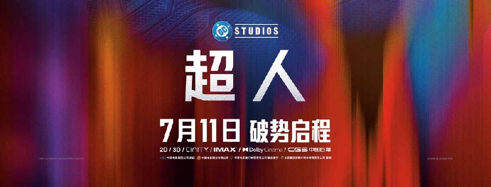 暑期巨制《超人》曝全套角色海报 《银河护卫队》导演再塑传奇