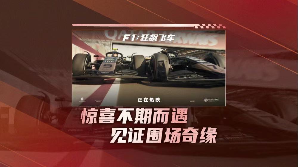 《F1:狂飙飞车》斩获北美票房冠军 口碑强劲引爆暑期观影热潮