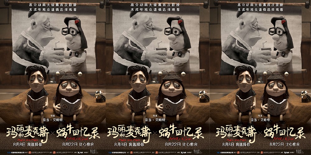 高分佳作《蜗牛回忆录》定档8月22日 奥斯卡级动画续写治愈诗篇