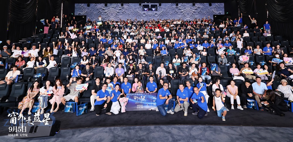 《窗外是蓝星》首映礼盛大举行 天地联动共赴“星海征途” 《窗外是蓝星》首映礼盛大举行 天地联动共赴“星海征途”