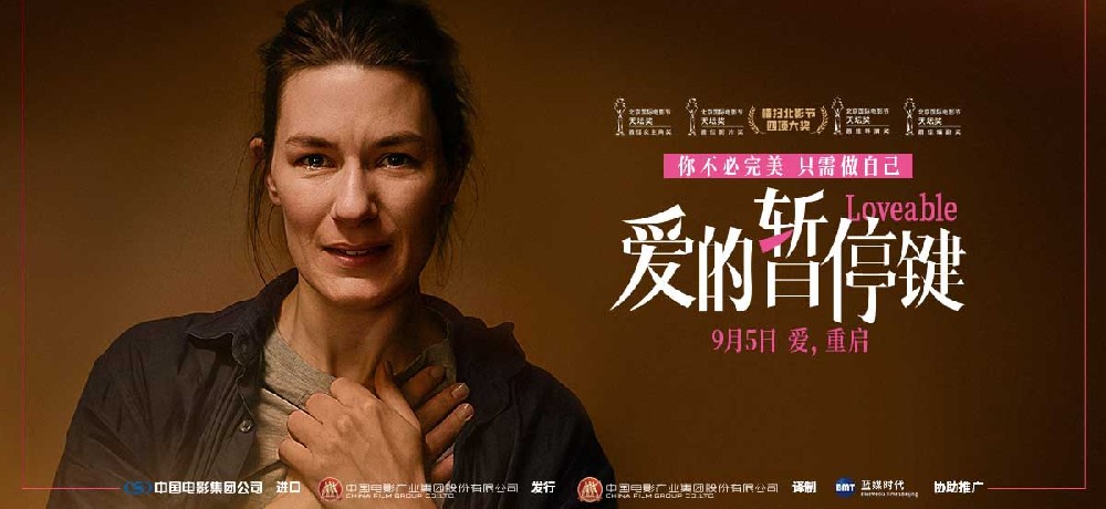 电影《爱的暂停键》预售开启 终极物料名场面见证女性成长 电影《爱的暂停键》预售开启 终极物料名场面见证女性成长