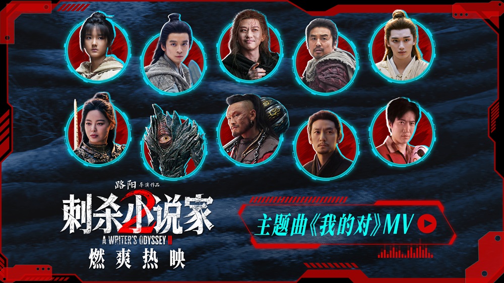 电影《刺杀小说家2》今日上映!四大看点揭开“小说家宇宙”IP新篇章 电影《刺杀小说家2》今日上映!四大看点揭开“小说家宇宙”IP新篇章