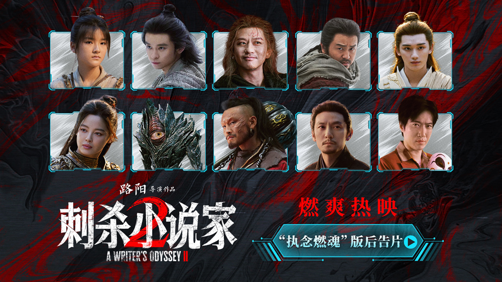 电影《刺杀小说家2》发布“执念燃魂”版后告片邓超董子健执刃破局 南昌路演现场主创分享拍摄细节 电影《刺杀小说家2》发布“执念燃魂”版后告片邓超董子健执刃破局 南昌路演现场主创分享拍摄细节