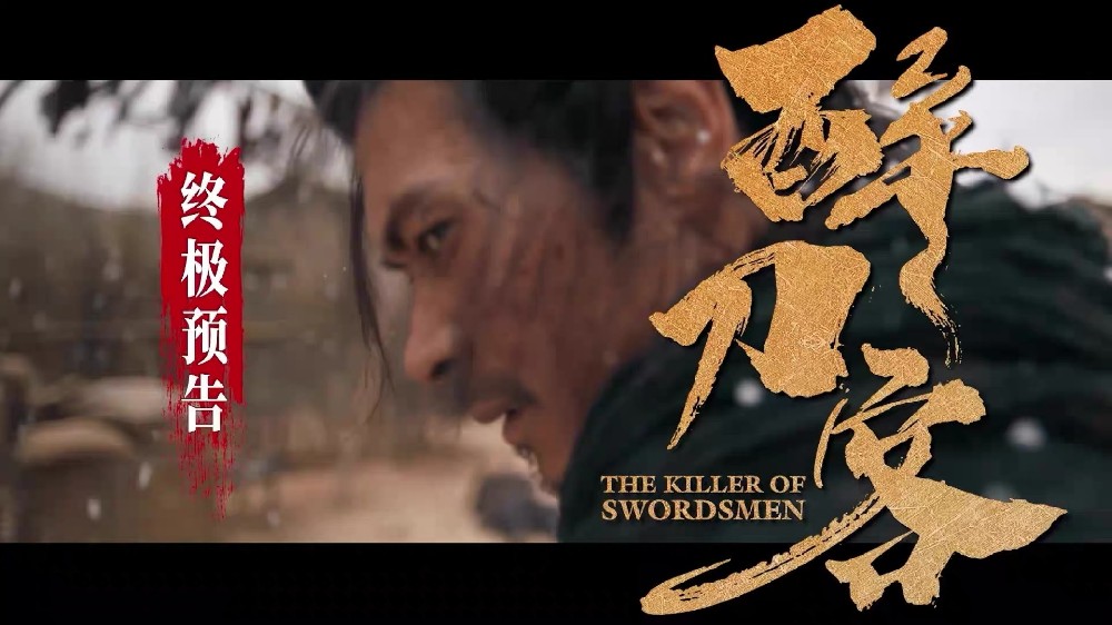 电影《醉刀客》发布“跪着生站着死”版终极预告 渊式武侠唤醒涅槃改命 电影《醉刀客》发布“跪着生站着死”版终极预告 渊式武侠唤醒涅槃改命