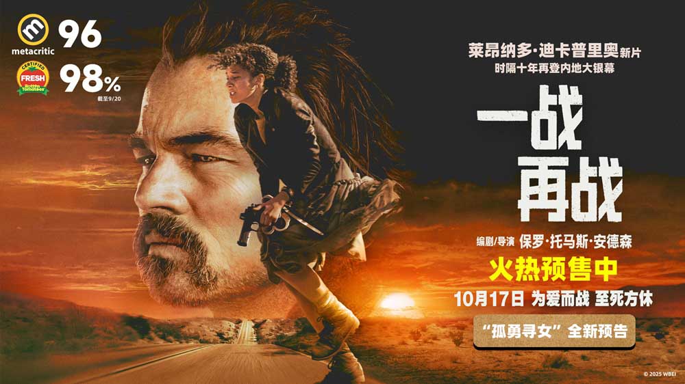 小李子新片《一战再战》预售开启 10月17日见证影史级高分杰作