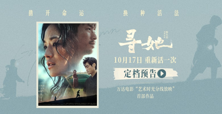 电影《寻她》定档10月17日 舒淇落泪抗争“我想重新活一次” 电影《寻她》定档10月17日 舒淇落泪抗争“我想重新活一次”