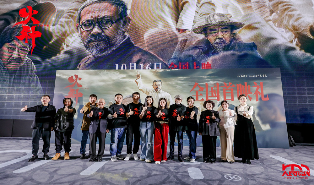 共鉴历史厚度,传承信仰薪火,电影《火种》举办盛大全国首映礼 共鉴历史厚度,传承信仰薪火,电影《火种》举办盛大全国首映礼