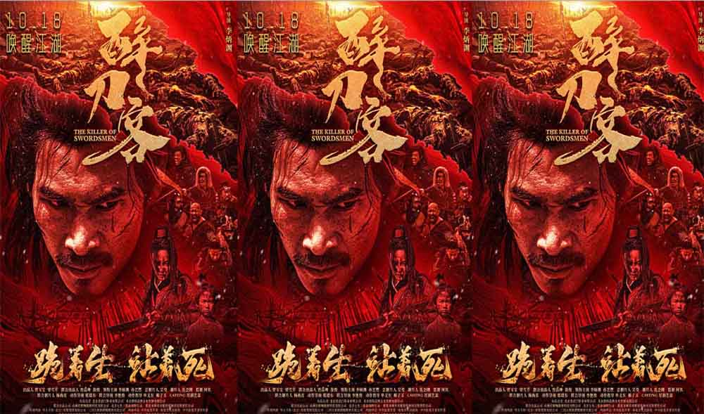 电影《醉刀客》发布“血刃江湖”版终极海报 硬派新武侠肃杀出鞘 电影《醉刀客》发布“血刃江湖”版终极海报 硬派新武侠肃杀出鞘