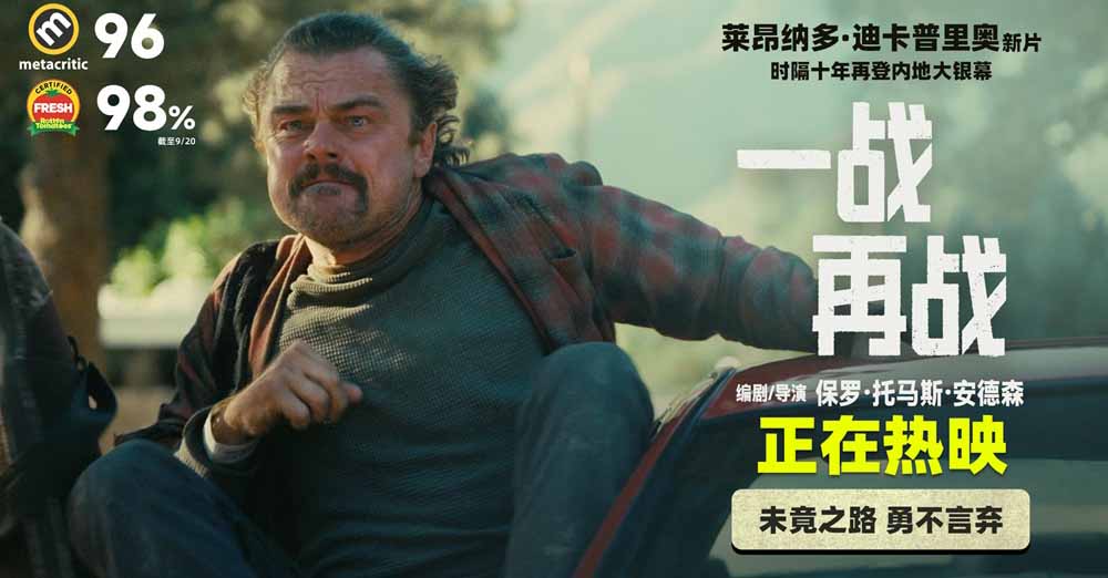 奥斯卡大热影片《一战再战》今日内地公映 三大影帝同台飙戏 奥斯卡大热影片《一战再战》今日内地公映 三大影帝同台飙戏