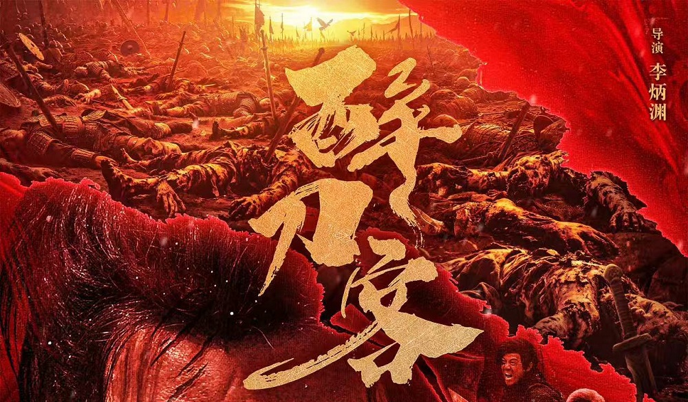 东方武侠新作《醉刀客》扬帆出海:李炳渊以刀锋破局国际市场 东方武侠新作《醉刀客》扬帆出海:李炳渊以刀锋破局国际市场