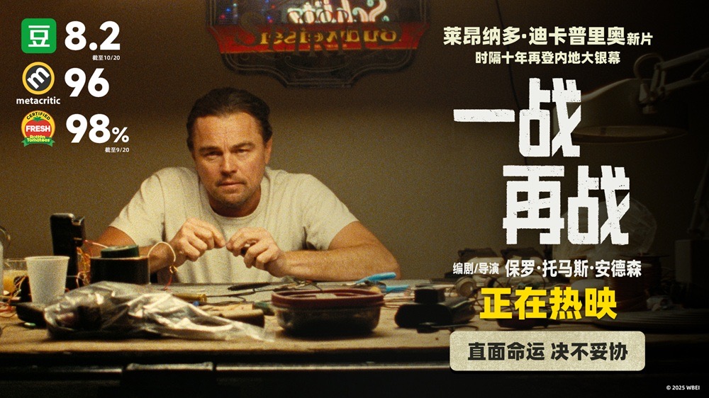 小李子新片《一战再战》热映口碑不俗 豆瓣评分上涨至8.2 小李子新片《一战再战》热映口碑不俗 豆瓣评分上涨至8.2