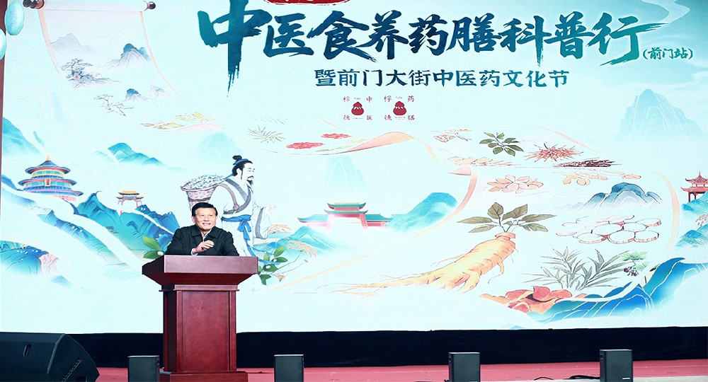 “桴德杯”中医食养药膳科普行在前门启动 千年药膳文化进入现代城市生活 “桴德杯”中医食养药膳科普行在前门启动 千年药膳文化进入现代城市生活