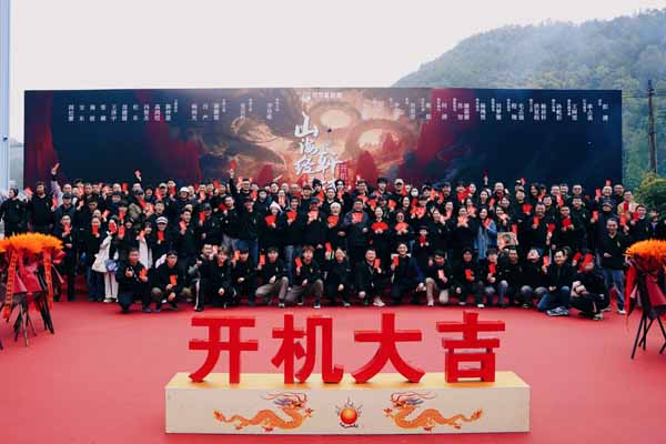 院线电影《山海经之轩辕》在横店盛大开机 院线电影《山海经之轩辕》在横店盛大开机