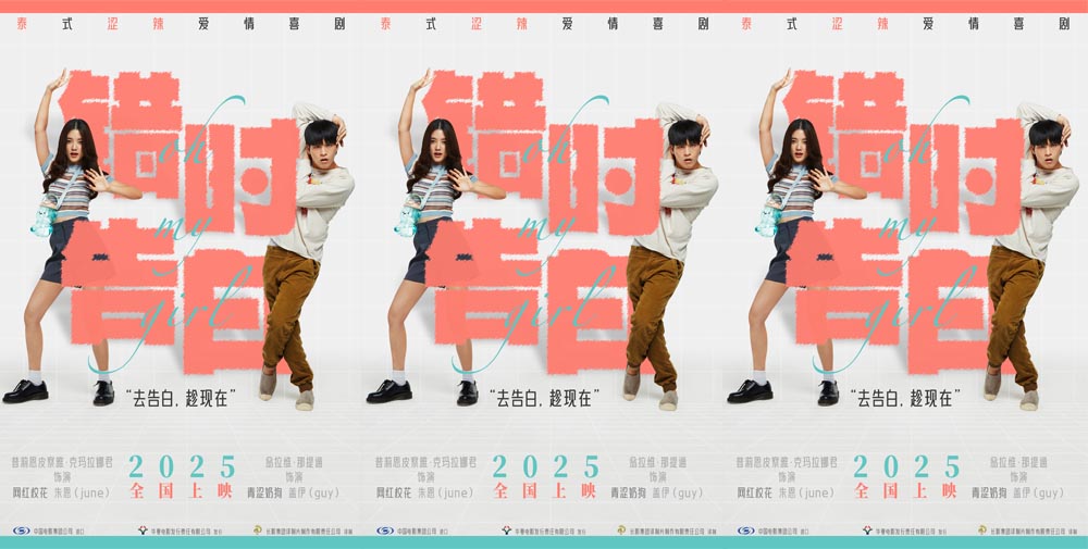 电影里的告白神器来了！爱情喜剧《错时告白》官宣引进即将定档