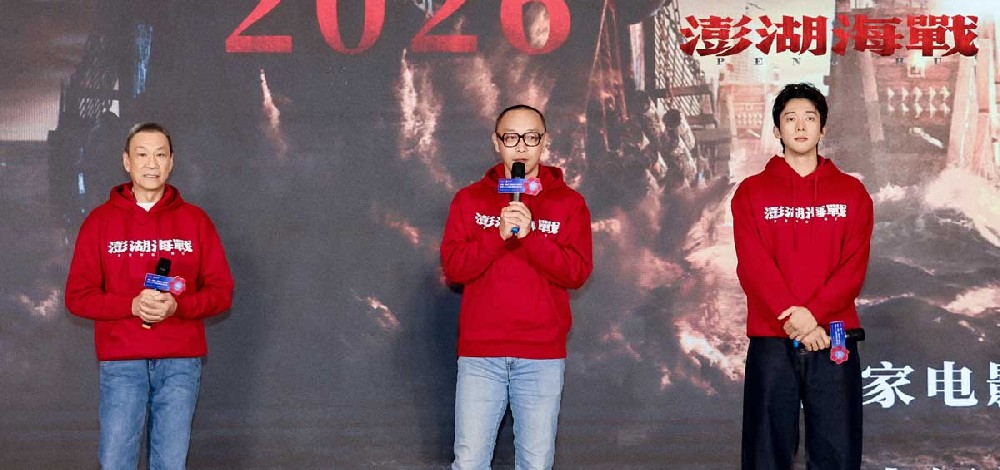 王学圻侯雯元推介电影《澎湖海战》 秉承“统一之愿”不负观众厚望