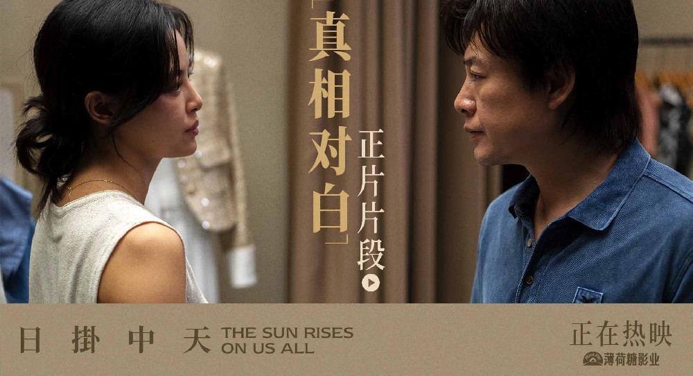 电影《日掛中天》释正片片段 辛芷蕾张颂文诠释爱之浓恨之切