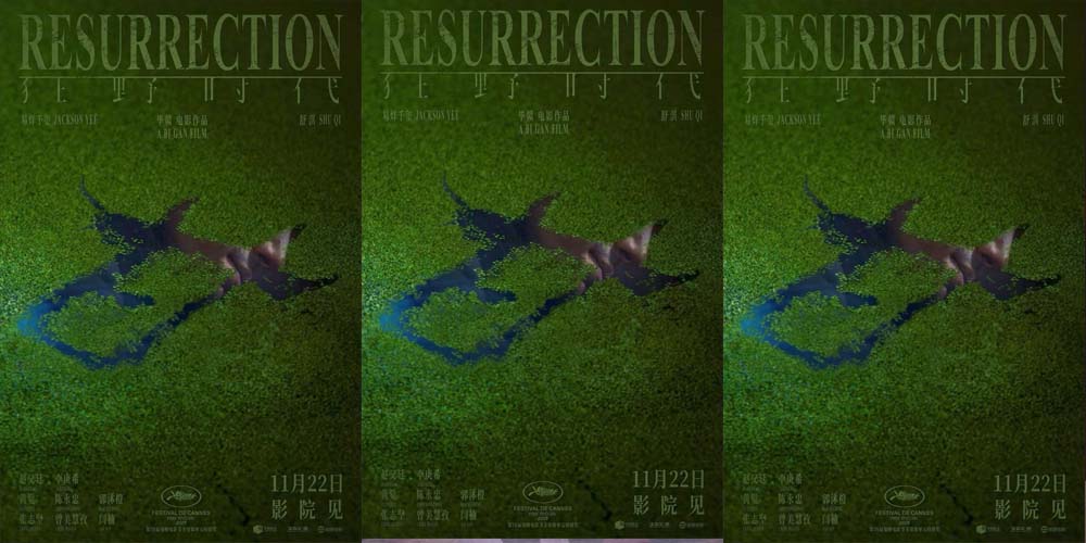 毕赣执导艺术电影《狂野时代》11月22日全国上映 易烊千玺品味人生“甘苦”中式美学意境拉满