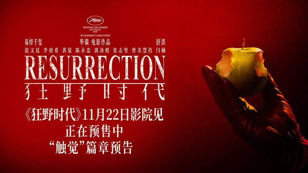 毕赣执导艺术电影《狂野时代》11月22日全国上映正在预售中 易烊千玺化身末日少年极致恣意浪漫