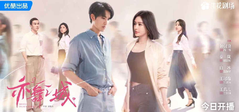 优酷《亦舞之城》今晚开播,钟汉良秦岚旧爱重逢演绎治愈故事 优酷《亦舞之城》今晚开播,钟汉良秦岚旧爱重逢演绎治愈故事