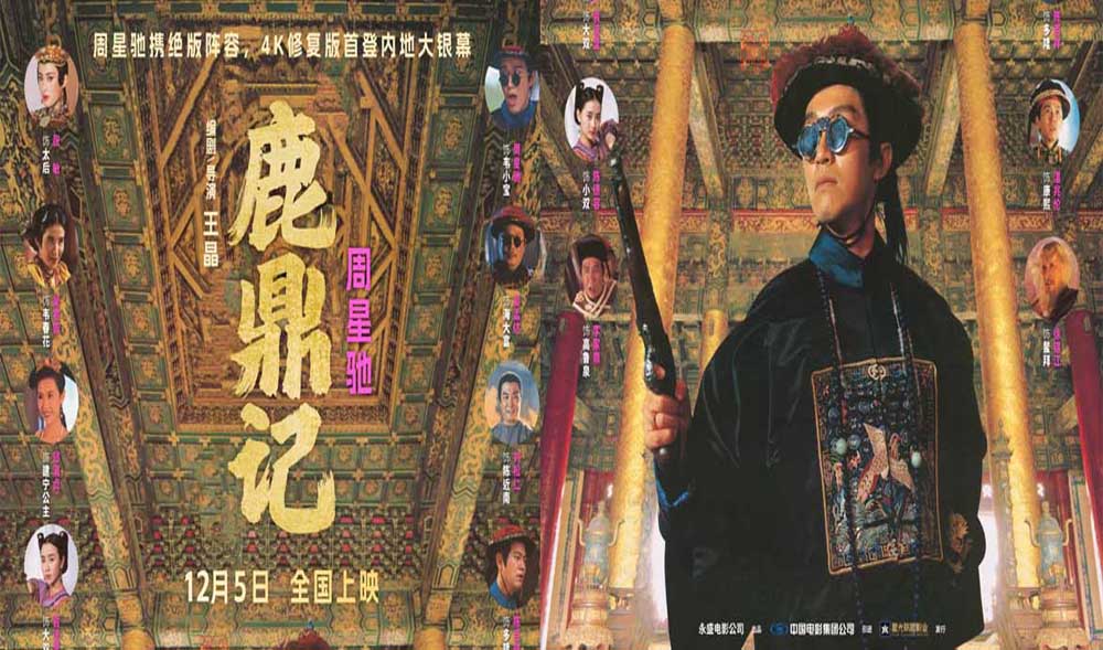 “喜剧之王”回归!周星驰经典电影《鹿鼎记》4K修复版定档12.5 “喜剧之王”回归!周星驰经典电影《鹿鼎记》4K修复版定档12.5