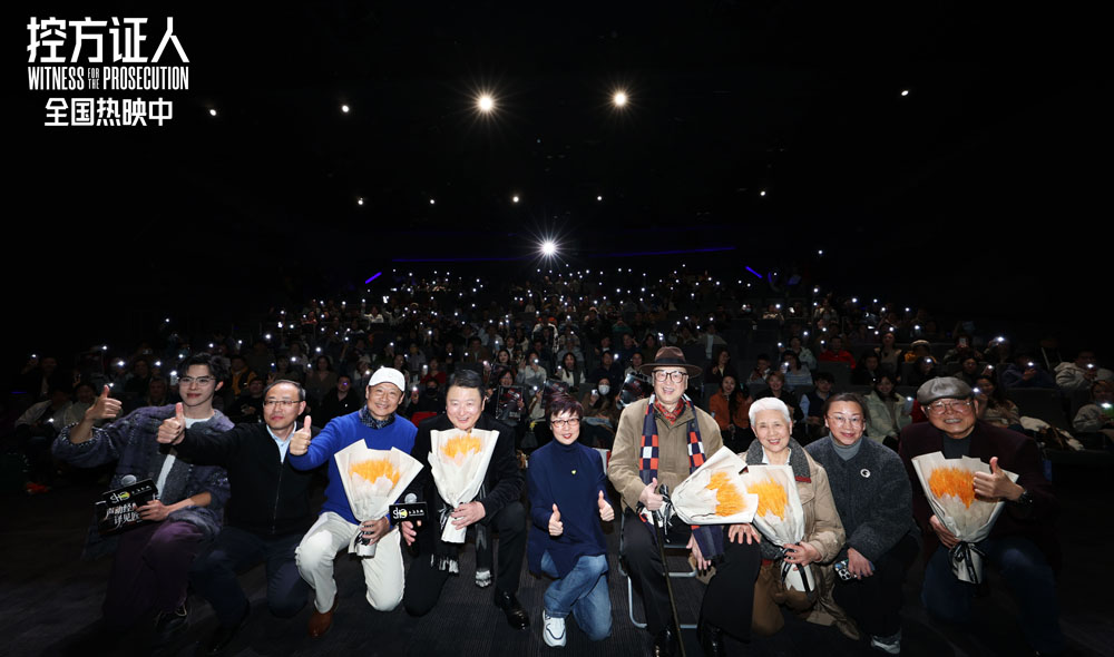 电影《控方证人》举办中国首映 上译厂艺术家“声”动诠释银幕经典 电影《控方证人》举办中国首映 上译厂艺术家“声”动诠释银幕经典